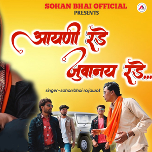 Aayni Rode Juwanai Rode