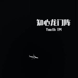 我爱你！(Prod EVOMUSIC)