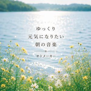 朝の低空飛行