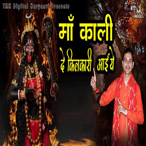 Maa Kali De Kilkari Aaiye
