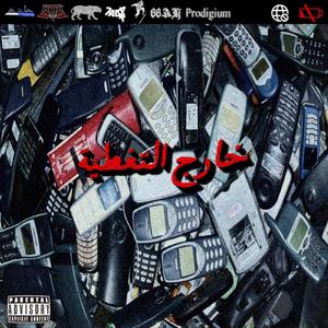 Sekra (feat. Prodigium)