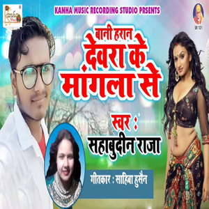 Bani Haran Dewra K Mangala Se