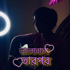 Bhalobasha Tarpor | ভালোবাসা তারপর