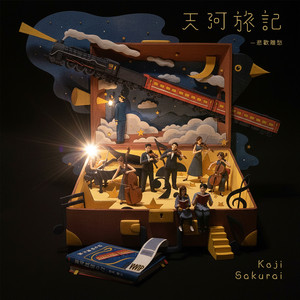 第二乐章「欢」