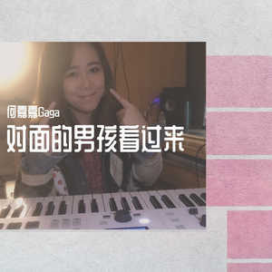 对面的男孩看过来（女追男版本）