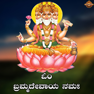 Om Brahmadevaya Namaha