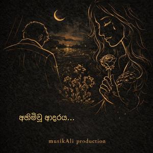 අහිමිවූ ආදරය