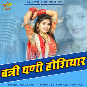 Banni Ghani Hoshiyar