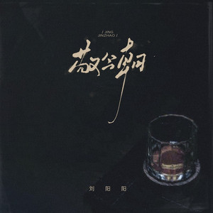 敬今朝