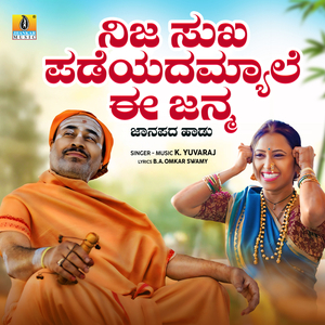 Nija Sukha Padeyada Myale Ee Janma