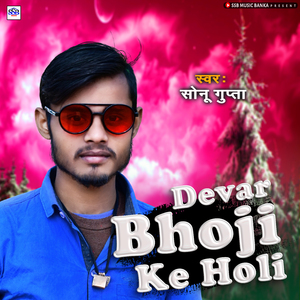 Devar Bhouji Ke Holi
