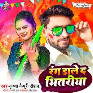 Rang Dale Da Bhitariya