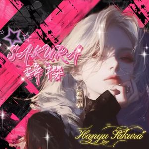 《剑网三·非鱼》（cover五色石南叶、慕寒）