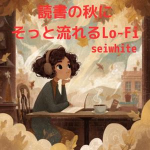 秋色の窓辺で本を開いて