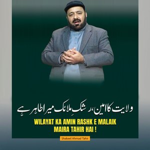 Wilayat Ka Amin Rashk E Malaik Maira Tahir Hai