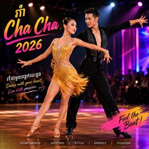 រាំ Cha Cha 2026