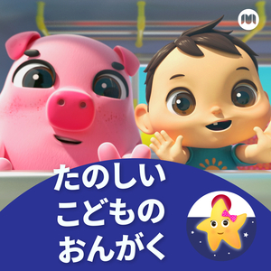 おかしなどうぶつのうた