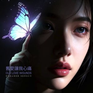 输给无声的离开