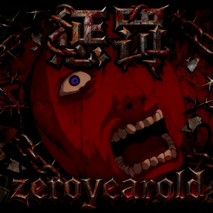 惩罚(Prod.by beatsbykoi)