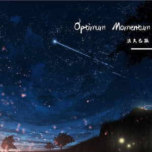 Lollievox-Optimum Momentum（浪久已孤 remix）