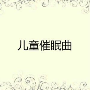 Chopin:Nocturne Op9 No2