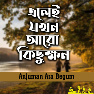 Elei Jokhon Aro Kisukkhon