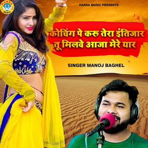 Coaching Pe Karu Tera Intezaar Tu Milwe Aaja Mere Pyaar