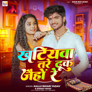 Khatiywa Tare Dhuk Jaiho Re