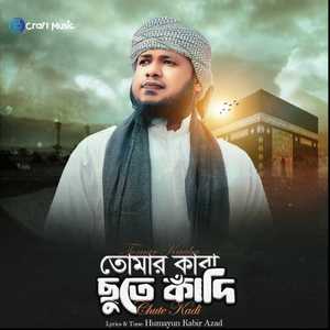 Tomar Kaba Chute Kadi