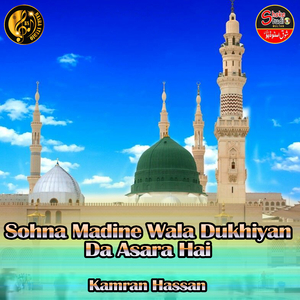 Sohna Madine Wala Dukhiyan Da Asara Hai (1)