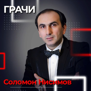 Грачи