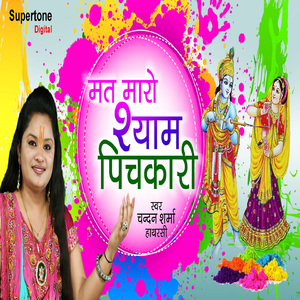 Mat Maro Shyam Pichkari