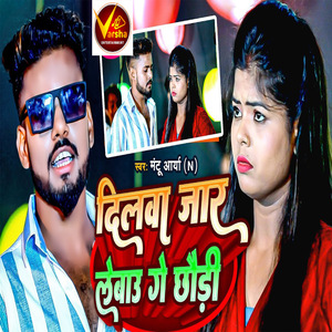 Dilwa Jar Lebau Ge Chaudi