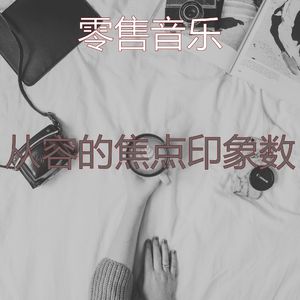 温和办公室工作梦想