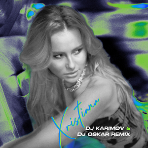 Интуиция (DJ Karimov & DJ Oskar Remix)