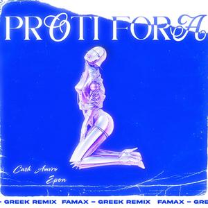 Proti Fora (feat. Epon)