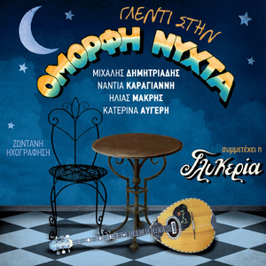 Den Anthizoun Louloudia