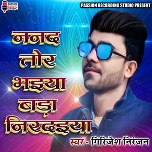 Nanad Tor Bhaiya Bada Nirdaiyya