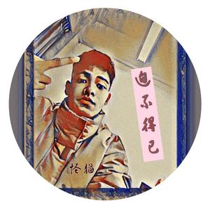 迫不得已(prod by YXT)