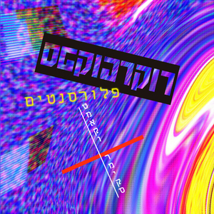 פלורסנטים (Tamaco Remix)