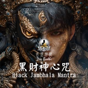 Black Jambhala Mantra (Swift Abundance)