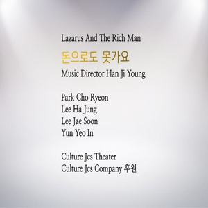 돈으로도 못가요 (MR)