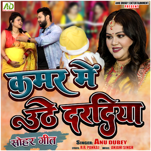 Kamar Me Uthe Daradiya