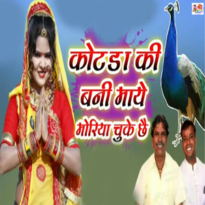 Kotda Ki Banni Maye Moriya Chuge Chhe