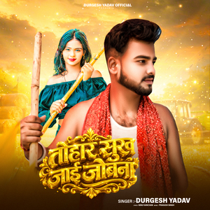 Tohar Sukh Jae Jobna