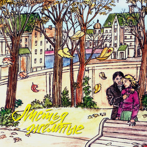 Нежность (Опустела без тебя земля)