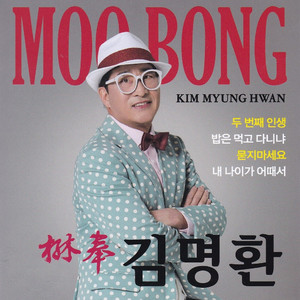 밥은 먹고 다니냐