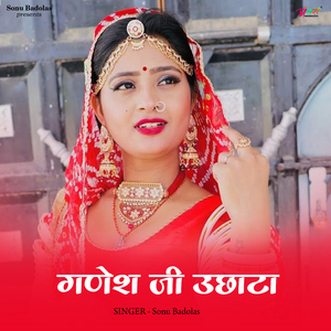 गणेश जी उछाटा
