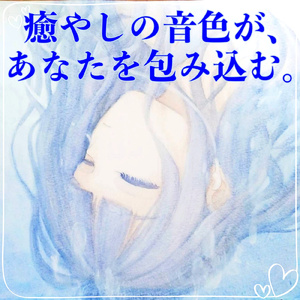 海風に吹かれて、心が満たされる音楽