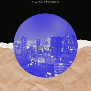 有趣晚上情怀